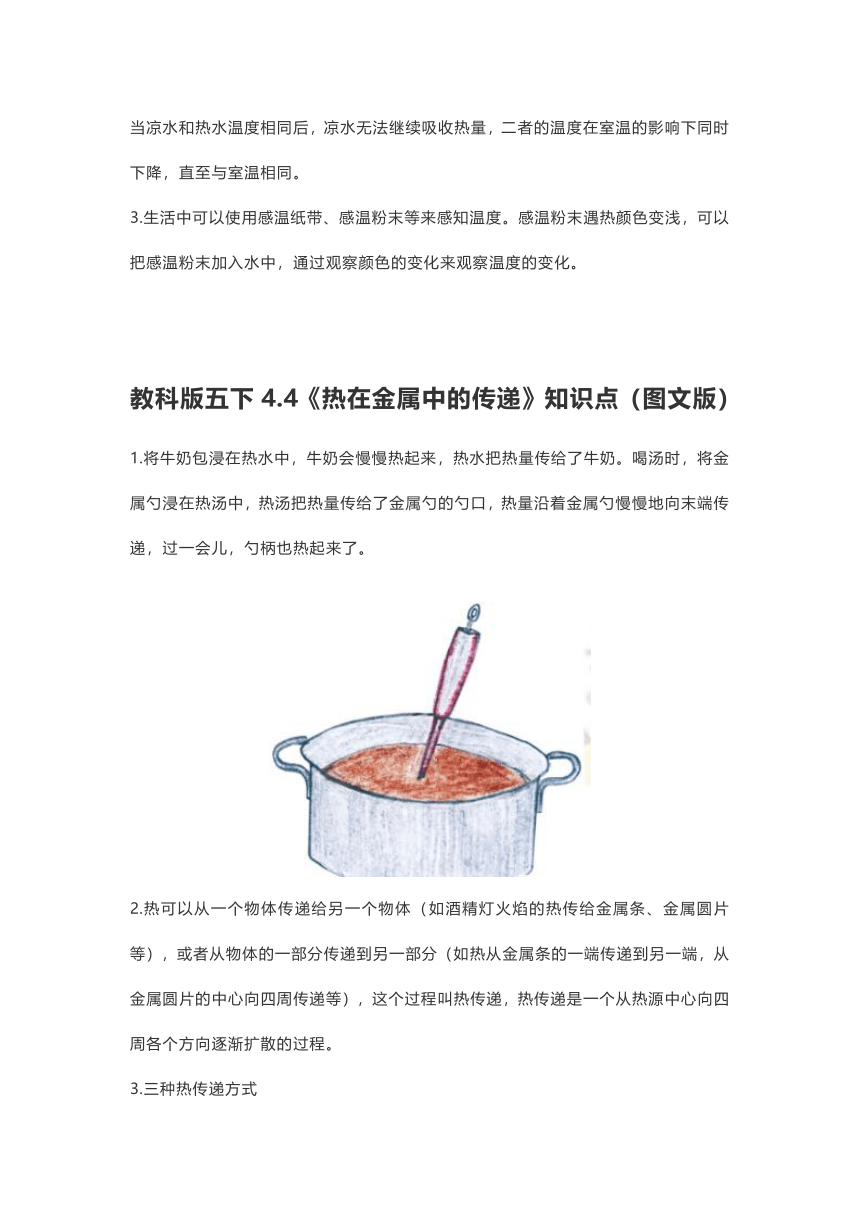 教科版（2017秋）科学五年级下册第四单元热知识点知识点