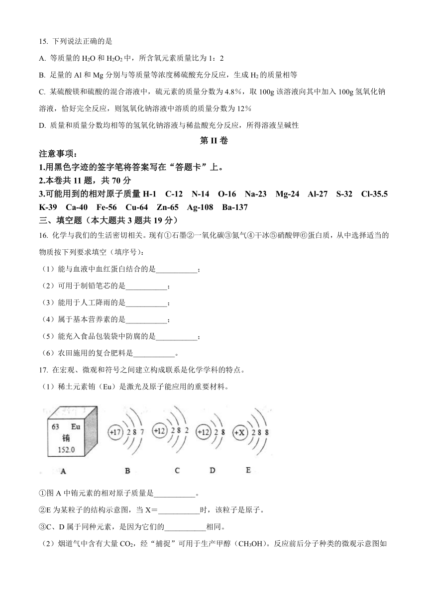 2023年天津市东丽区中考二模化学试题（含解析）