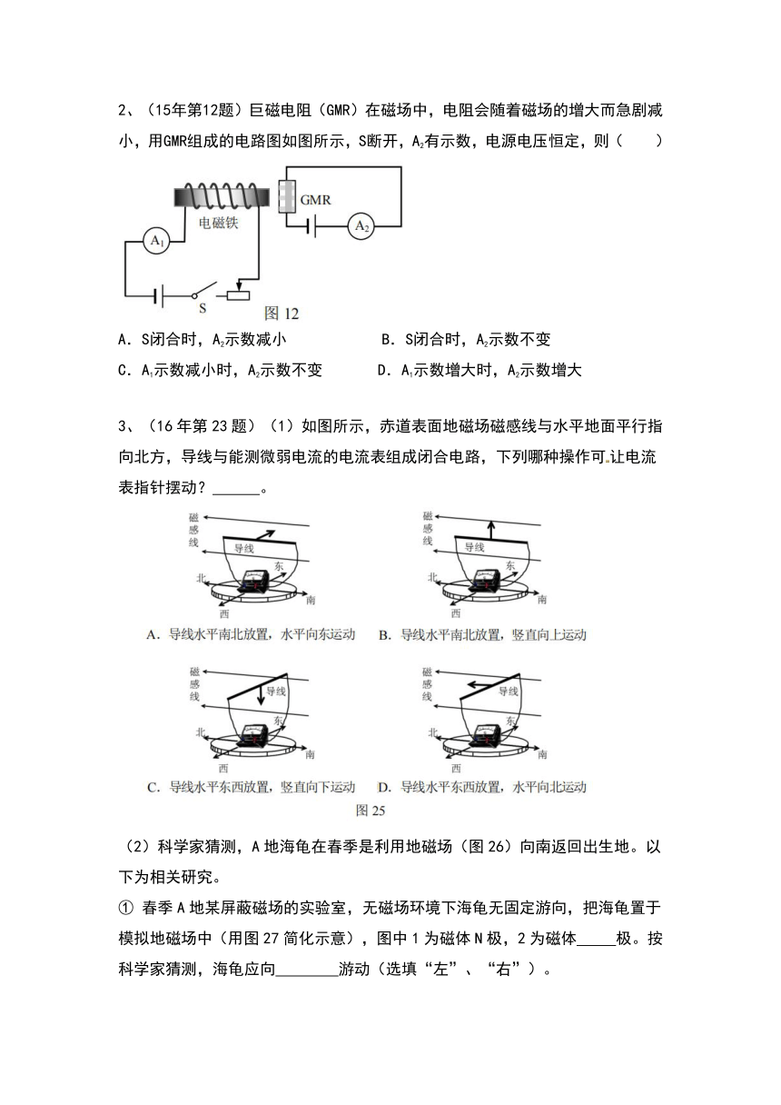 （十三）电与磁（考点分析＋近六年真题＋模拟强化演练）—2021广州中考物理一轮复习讲义（含答案）