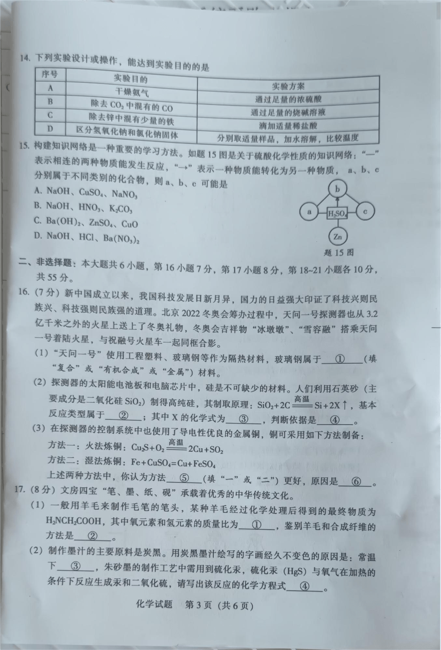 广东省2023届初中学业水平模拟考试化学试题（图片版　无答案）