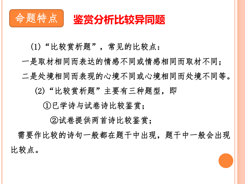 2022届高考语文二轮复习诗歌比较阅读课件（24张PPT）