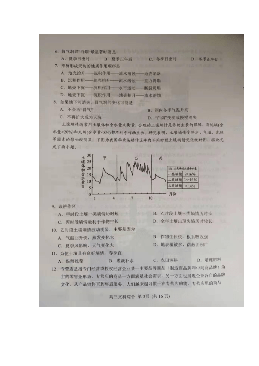河南省南阳市2021届高三上期期终质量评估文科综合试题 图片版含答案