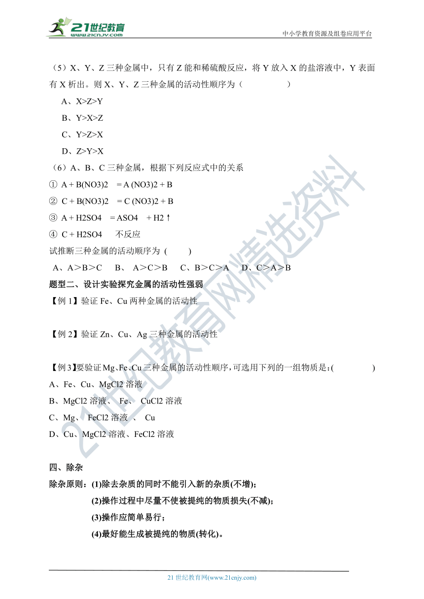 8.2 金属化学性质的应用 （希沃课件36页+课堂检测)