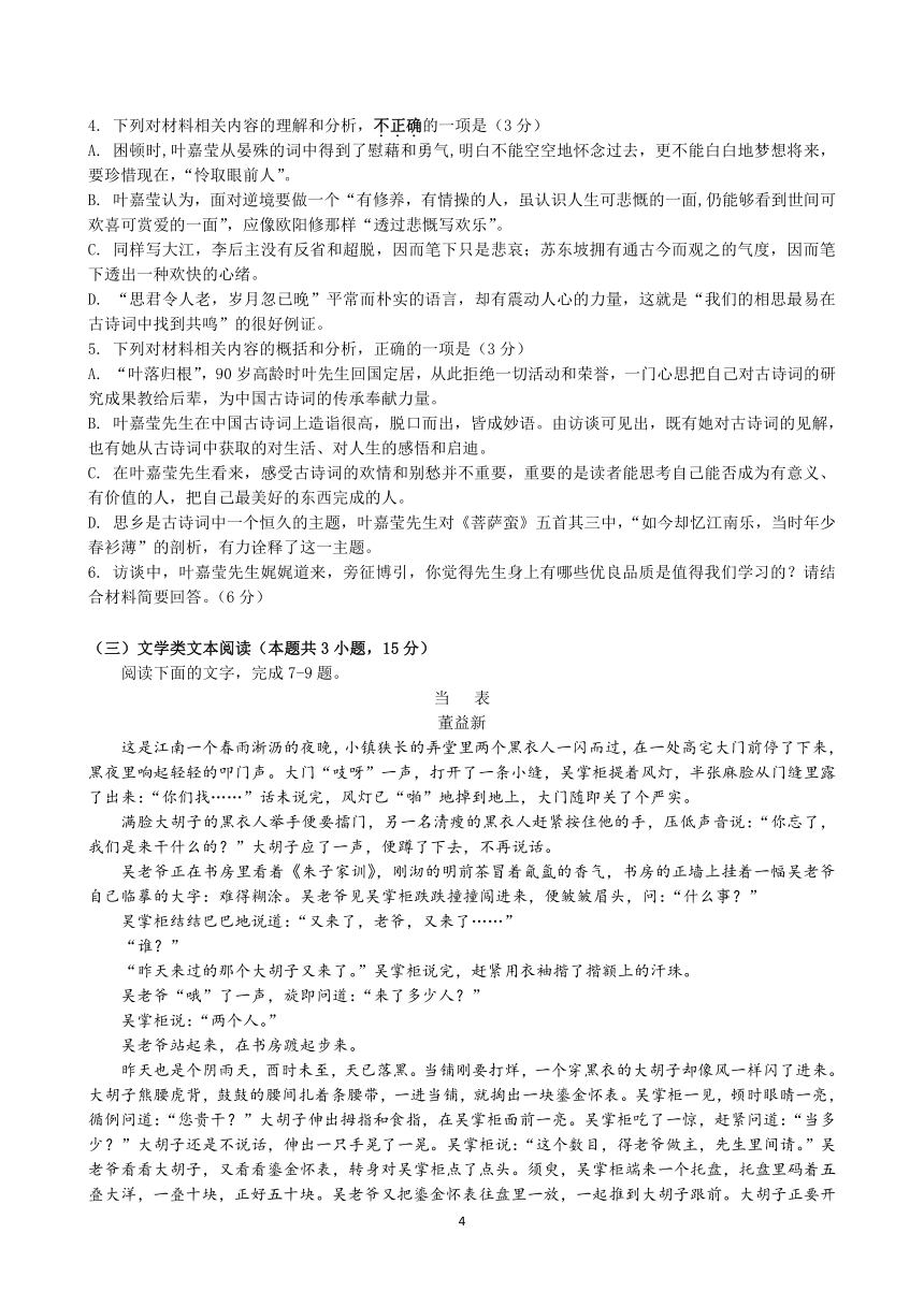 江苏省泰州市两校2020-2021学年高一上学期期中联考语文试题 Word版含答案