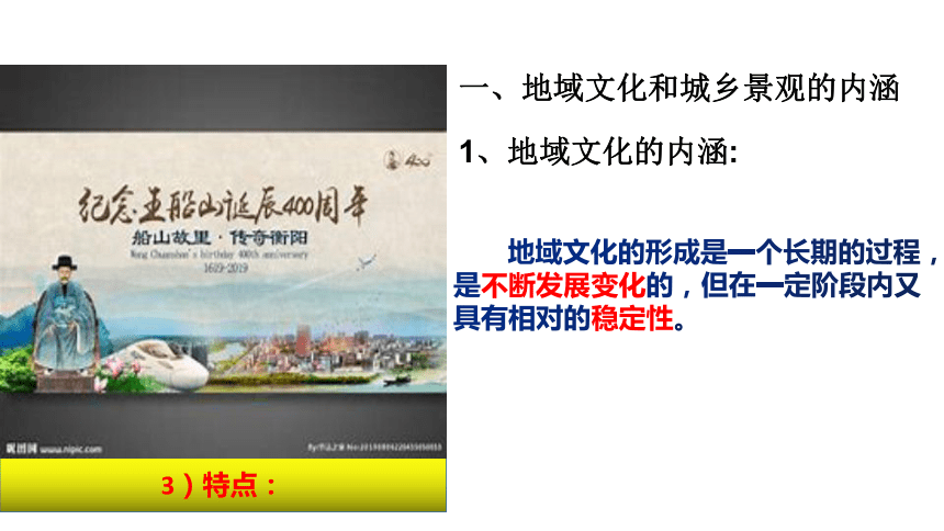 地理湘教版（2019）必修第二册2.2地域文化与城乡景观（共53张ppt）