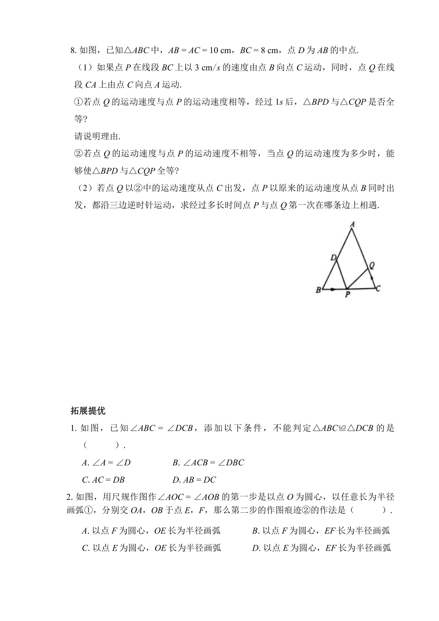 2020-2021学年 浙教版 八年级上册1.4全等三角形专题培优（Word版 含答案）