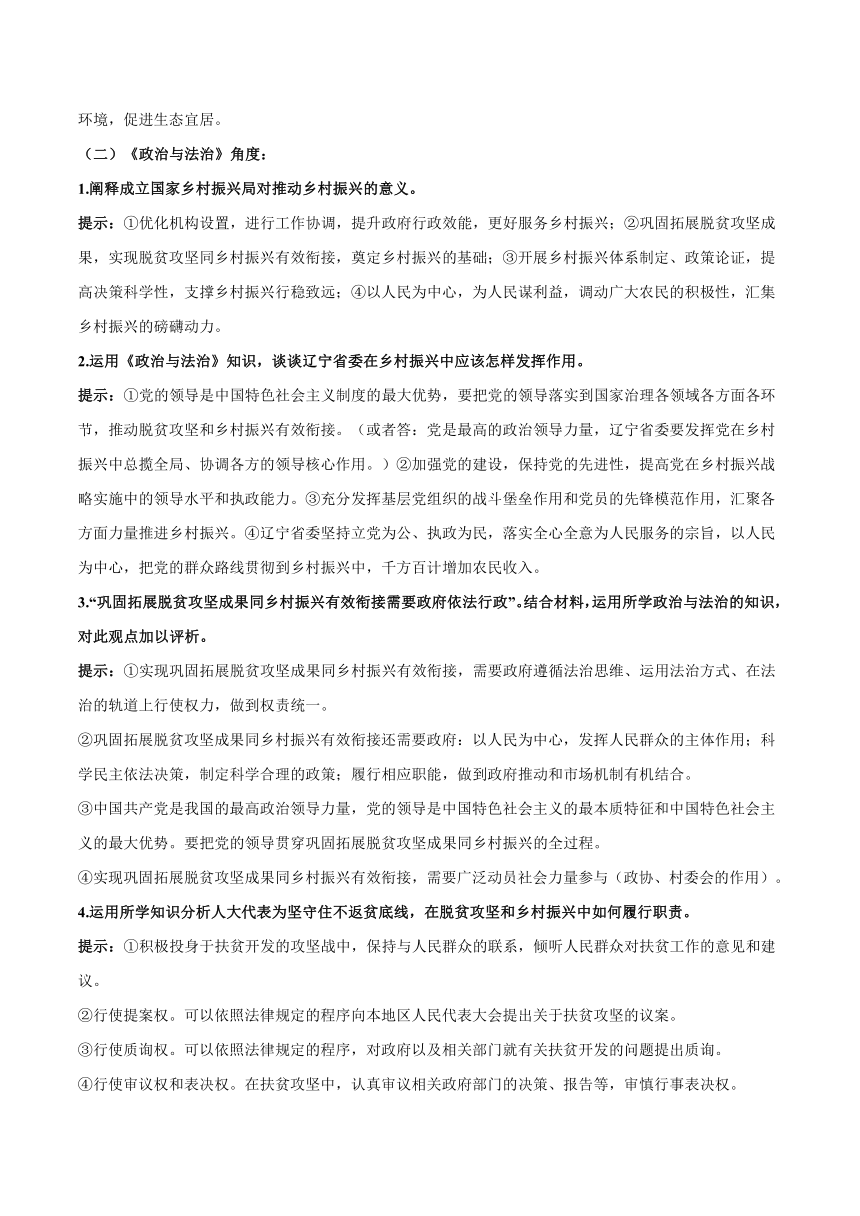 2022高考政治时政热点练习   “三农”工作重心的历史性转移