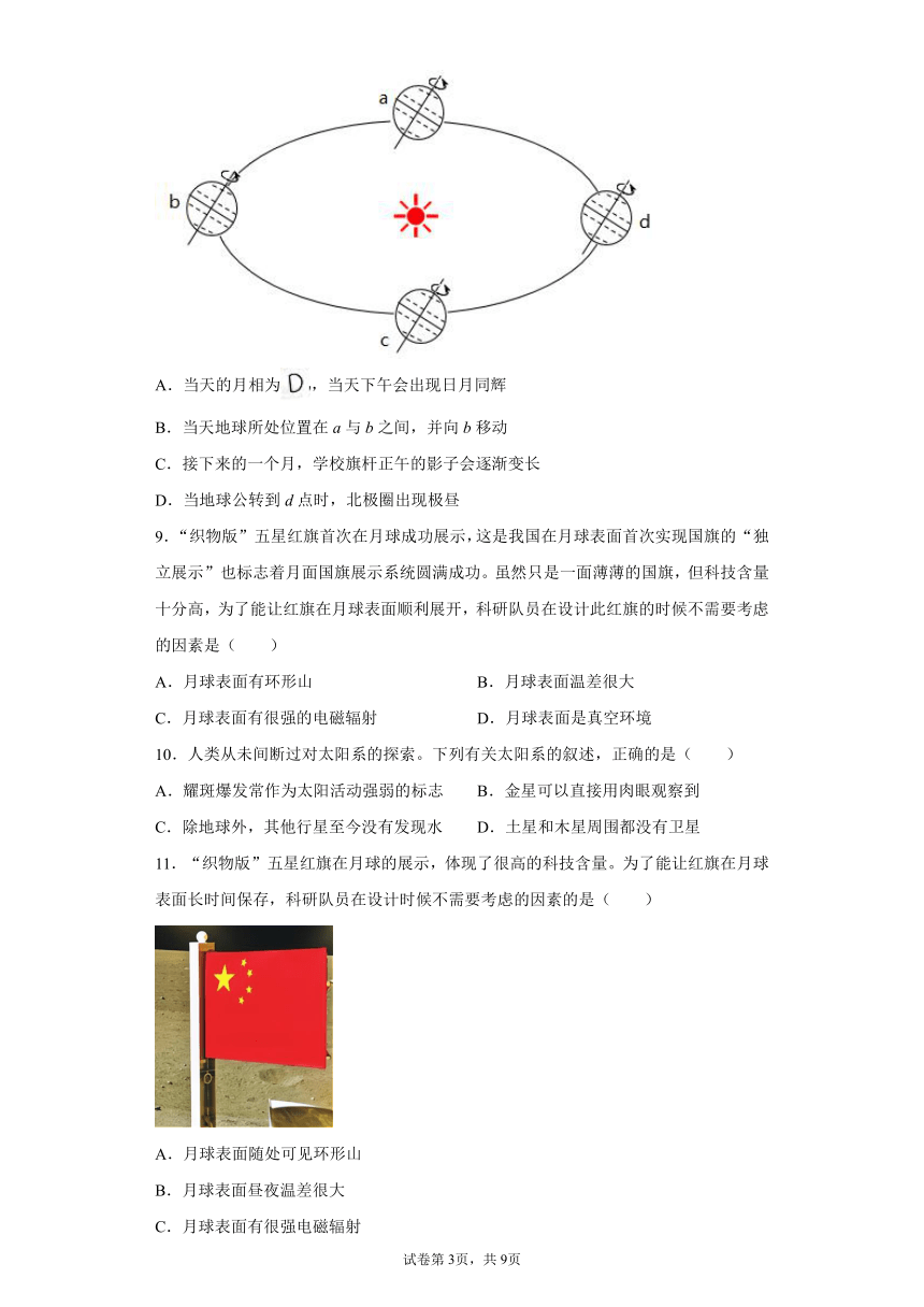 第4章 地球和宇宙 综合练习（含解析）