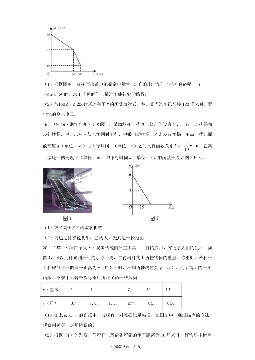 【备考2022】浙江专版数学中考2019-2021年真题分类精编精练（6）坐标系与一次函数（含解析）