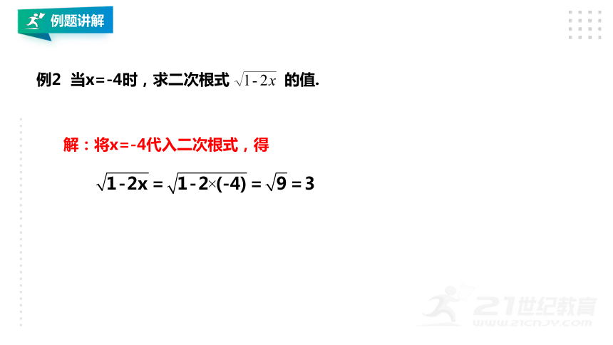 1.1 二次根式  课件（共18张PPT）