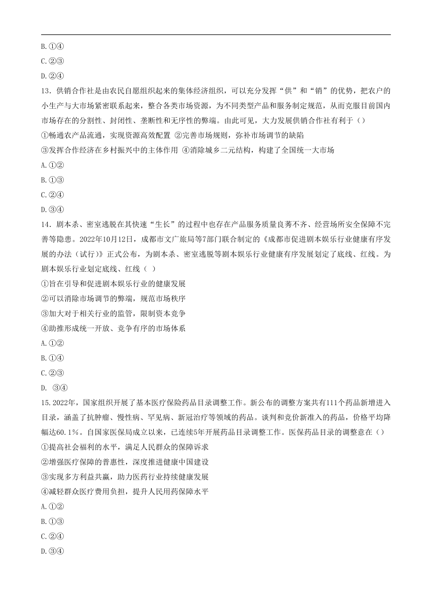 2023届黑龙江省大庆市重点中学高三下学期4月第二次模拟考试文科综合试卷（解析版）