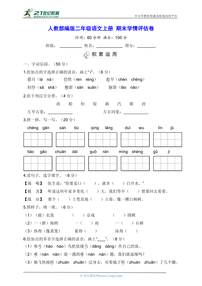 人教部编版二年级语文上册 期末学情评估卷【含答案】