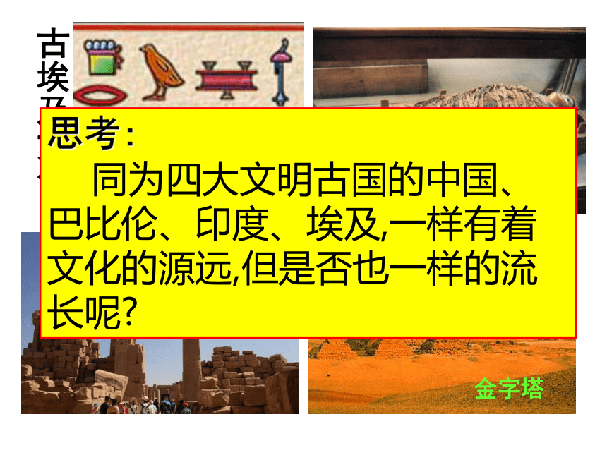 6.1 源远流长的中华文化 课件（27张PPT）