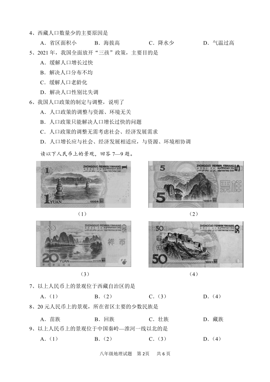 期末教学质量检测地理试题（A卷）-2022-2023学年八年级地理上学期商务星球版（PDF版无答案）