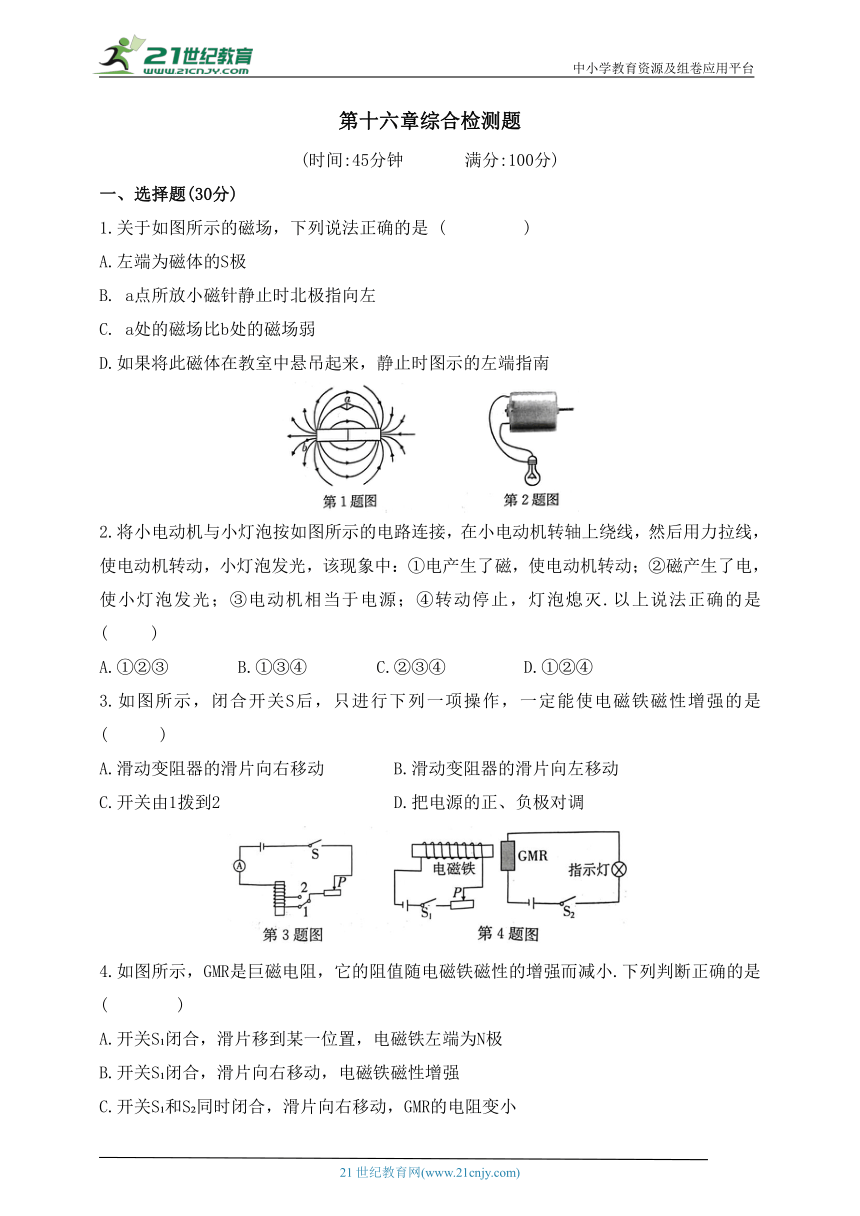 第十六章综合检测题（有答案）