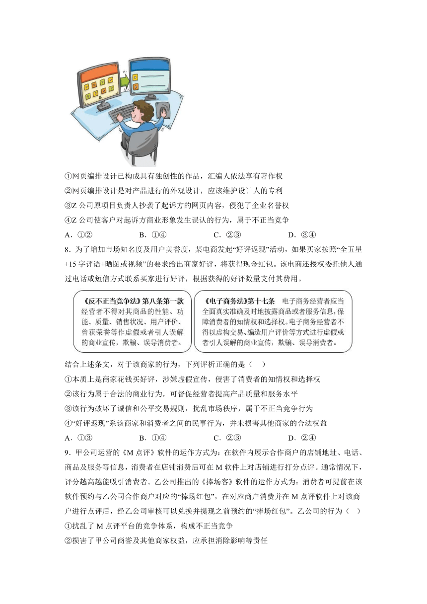 第八课 自主创业与诚信经营 同步练习-（含解析）2022-2023学年高中政治统编版选择性必修二法律与生活