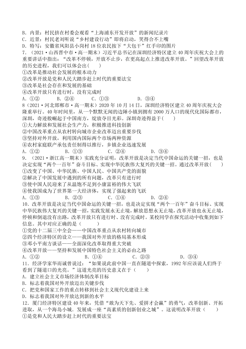 3.1 伟大的改革开放 学案（含解析）-2022-2023学年高中政治统编版必修一中国特色社会主义