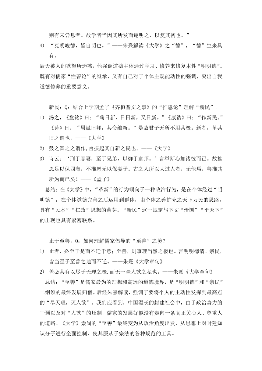 5.2《大学之道》-【暑假自学课】高中语文统编版选择性必修上册（含答案）