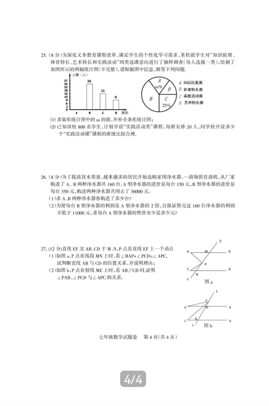 四川省凉山州2022-2023学年第二学期七年级期末考试数学试题(图片版含答案)