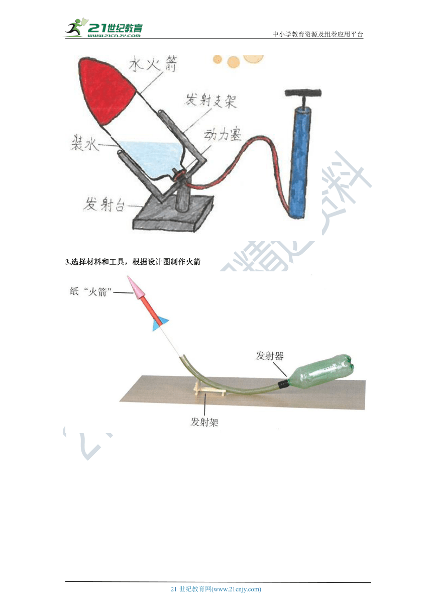 六下4.13《制作“火箭”》知识梳理