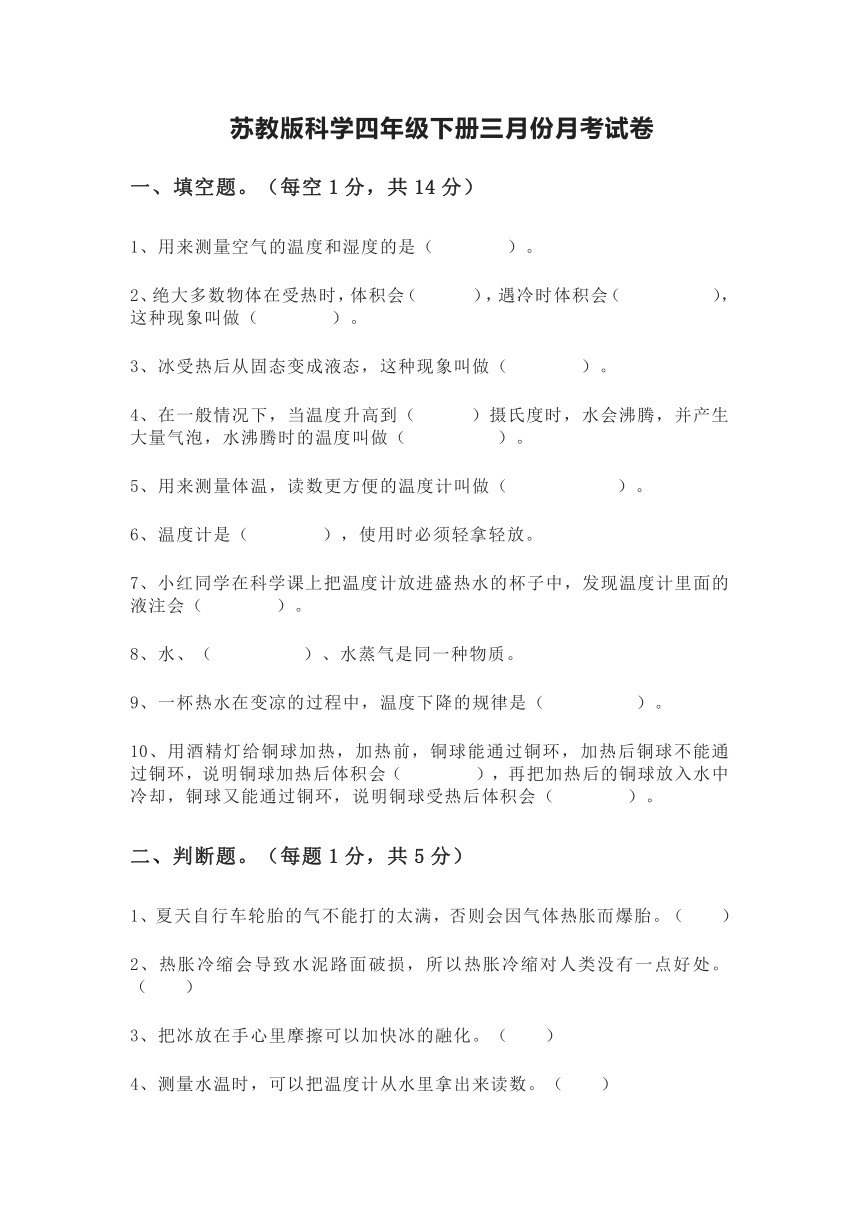 苏教版科学四年级下册三月份月考试卷（有答案）