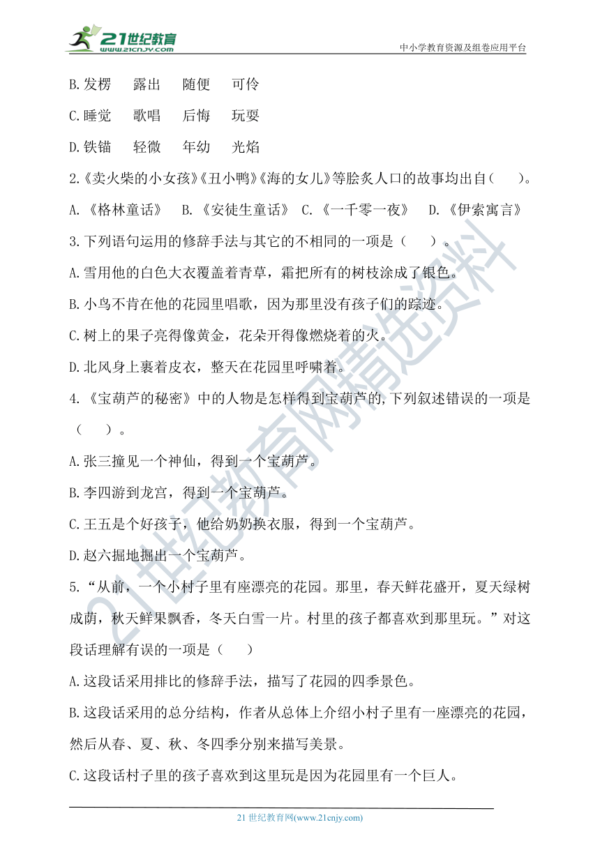 【提优训练】2021年春统编四年级语文下册第八单元测试题（含答案）