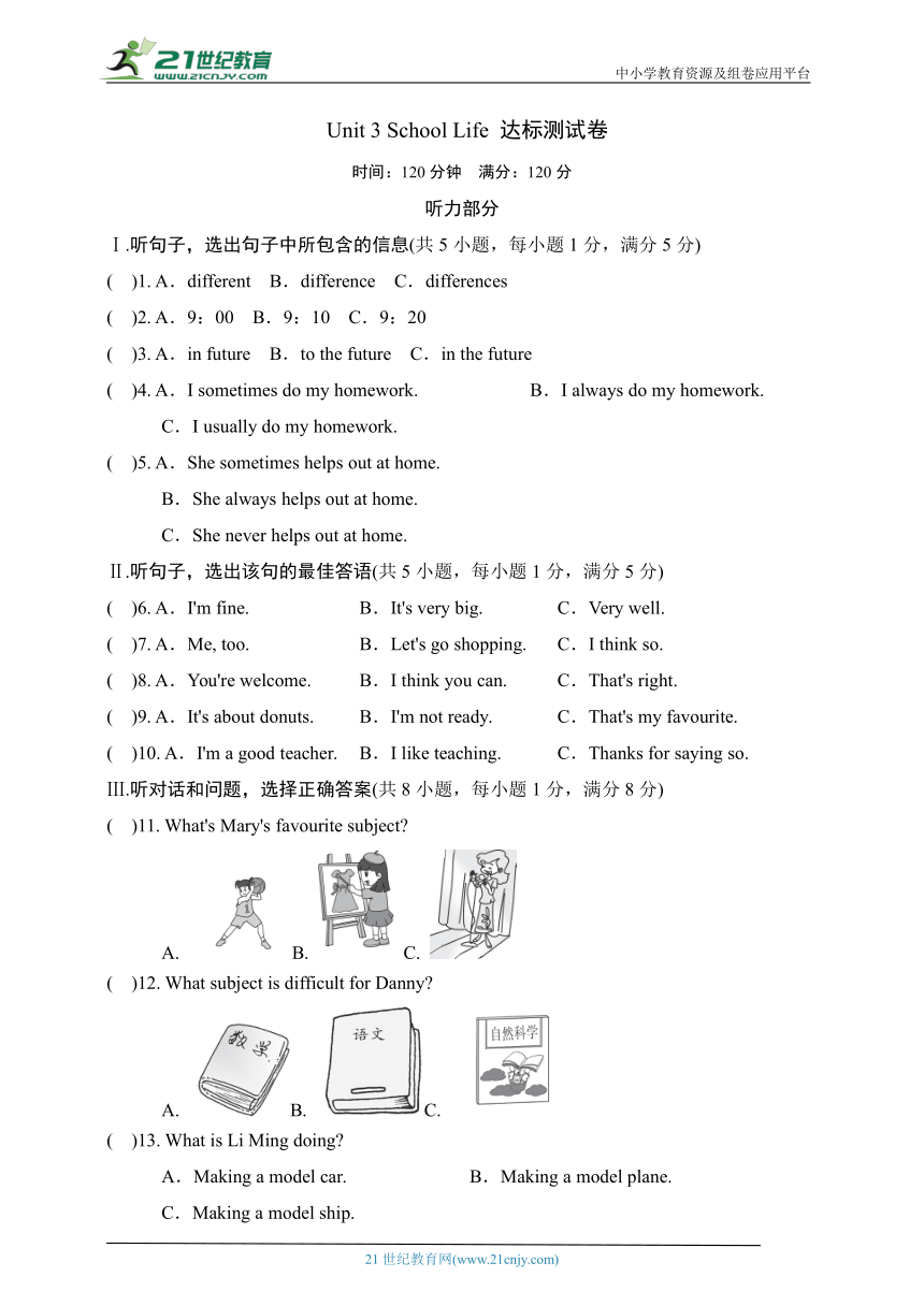 Unit 3 School Life. 达标测试卷（含答案及听力材料）