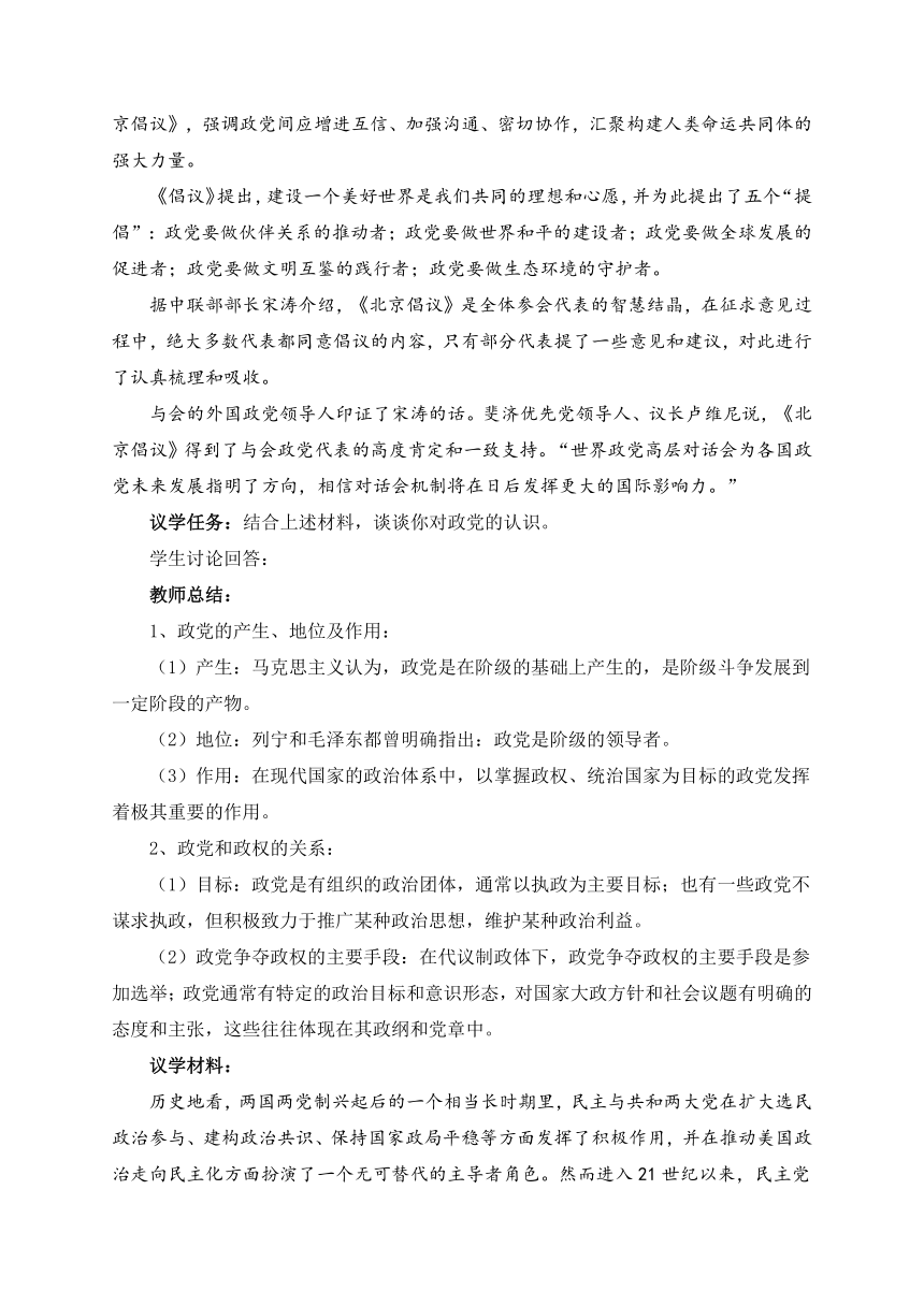 1.3政党和利益集团教案-2022-2023学年高中政治统编版选择性必修一当代国际政治与经济