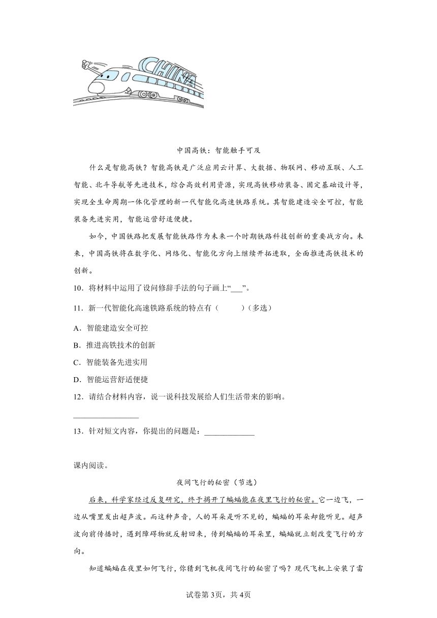 部编版四年级上册语文第二单元单元综合练（含解析）