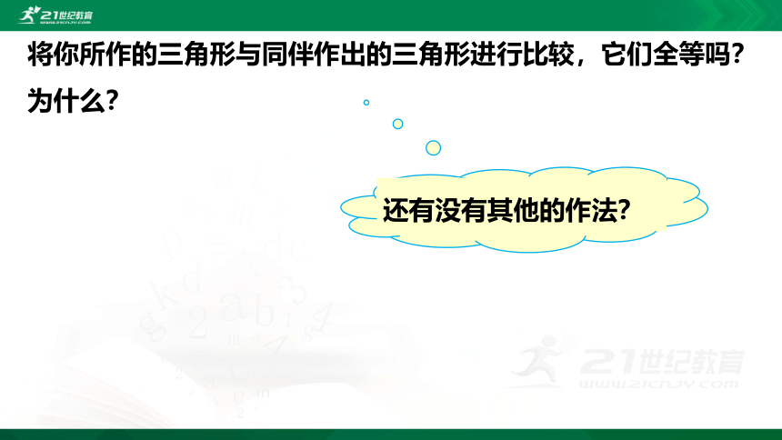 4.4 用尺规作三角形   课件（共24张PPT）