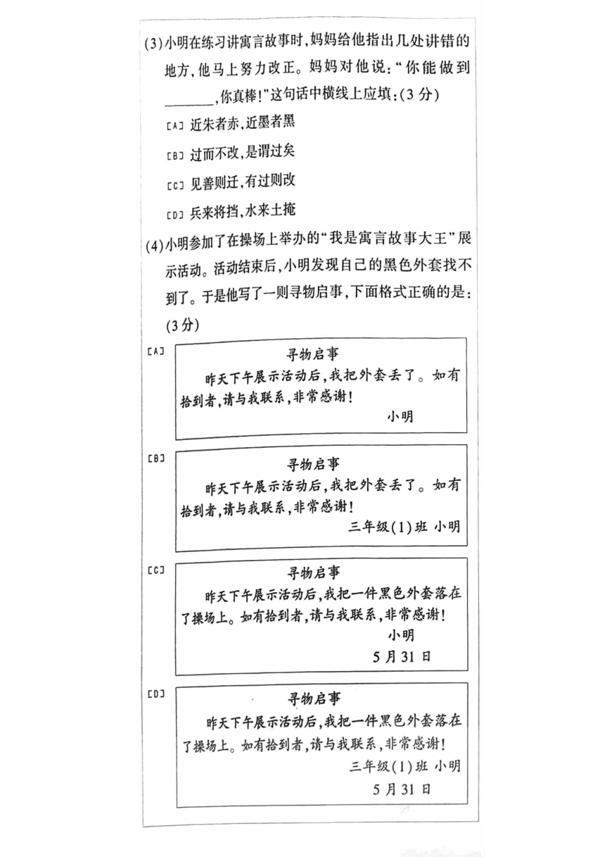 北京市朝阳区2023年三年级语文学科抽样监测指导卷（PDF版，无答案）