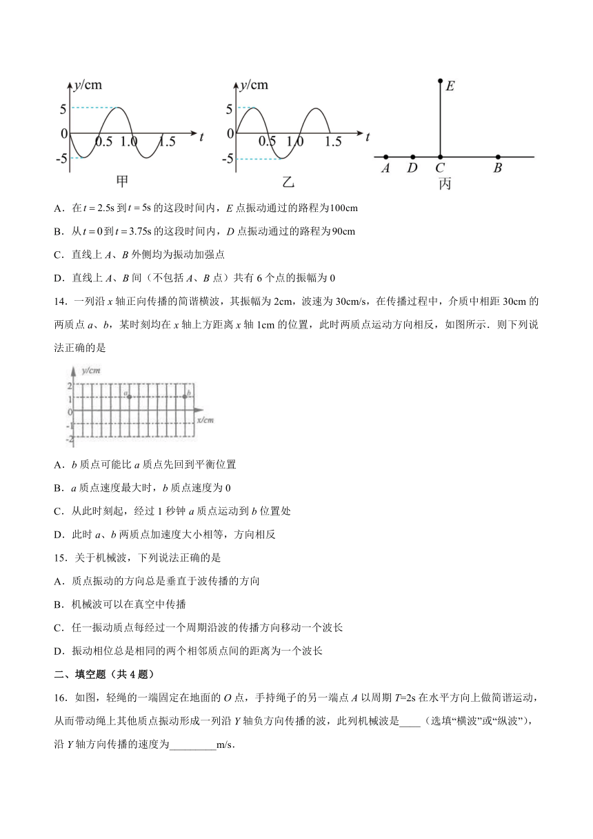 3.1机械波的产生和传播同步练习（Word版含答案）