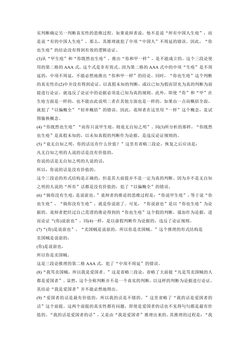 高中思想政治统编版选择性必修3 逻辑与思维 第二单元 遵循逻辑思维规则 综合探究 把握逻辑规则  纠正逻辑错误（ word版含答案）