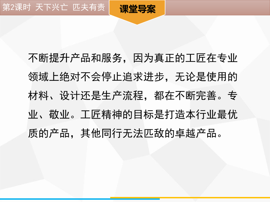 10.2 天下兴亡　匹夫有责 学案课件（38张ppt）