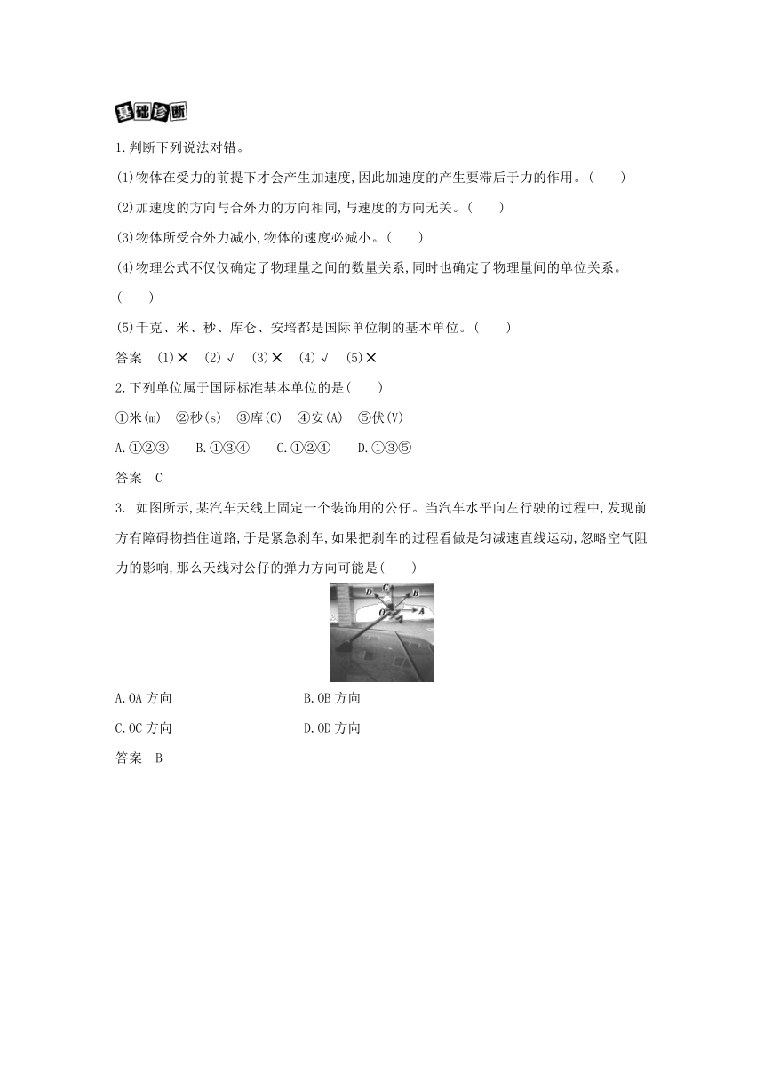 浙江省2021高考物理一轮复习第第11课时　牛顿第二定律及应用系含解析