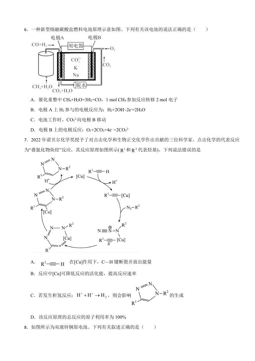 第六章 化学反应与能量 章节测试 （含解析）2023-2024学年高一下学期化学人教版（2019）必修第二册