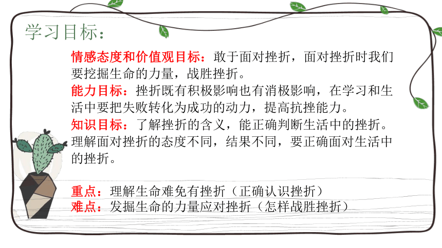 9.2增强生命的韧性  课件  （27张幻灯片）