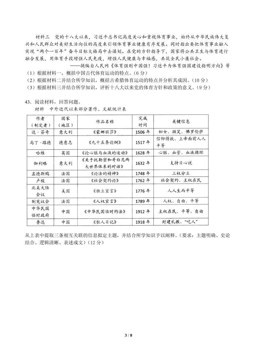 广西壮族自治区北流市五校2021-2022学年高二上学期12月联考文综历史试题（Word解析版）