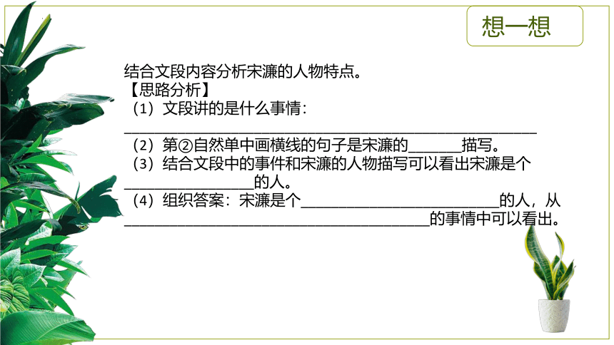 部编版语文四年级下册通过事件分析人物特点  课件 (共25张PPT)