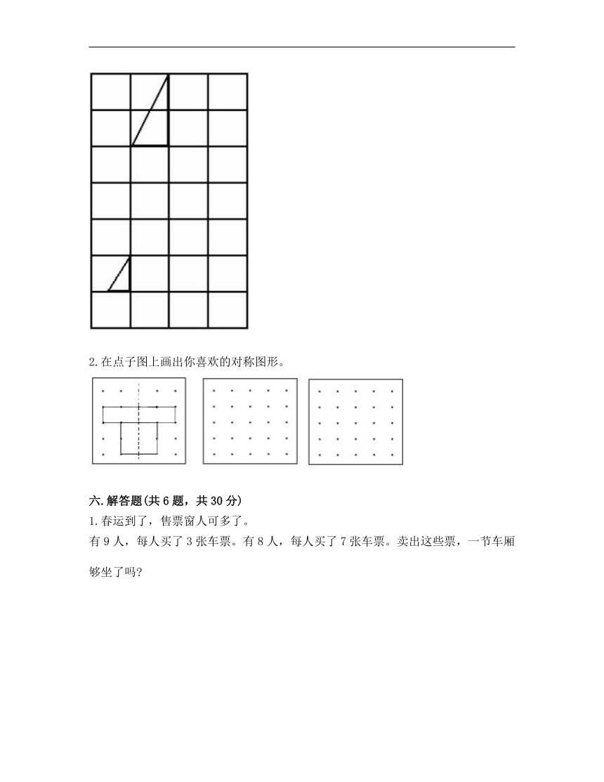 二年级下册数学试题-第十一单元 总复习（一） 测试卷-北京版（含答案）