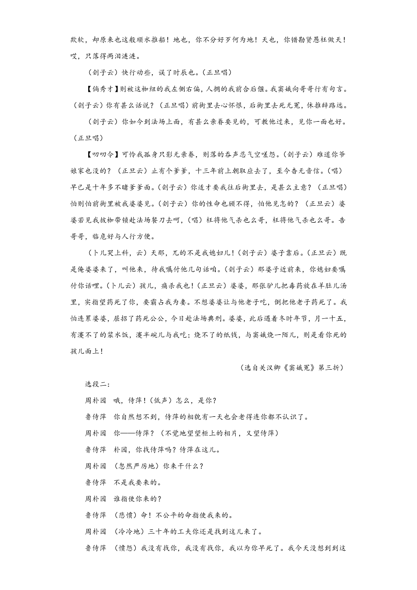 4.《窦娥冤（节选）》同步练习（含解析）2023-2024学年统编版高中语文必修下册