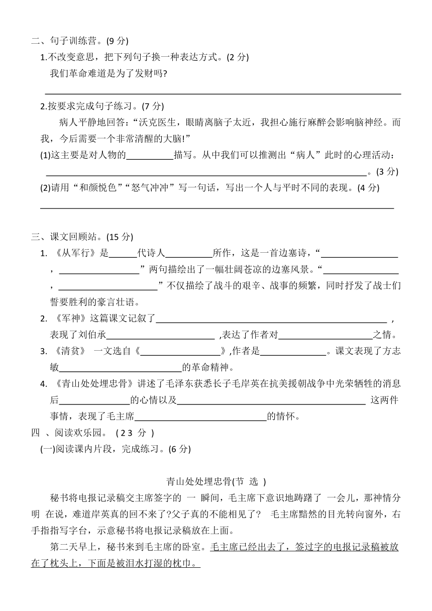 五年级语文下册第四单元模拟测试(含答案)