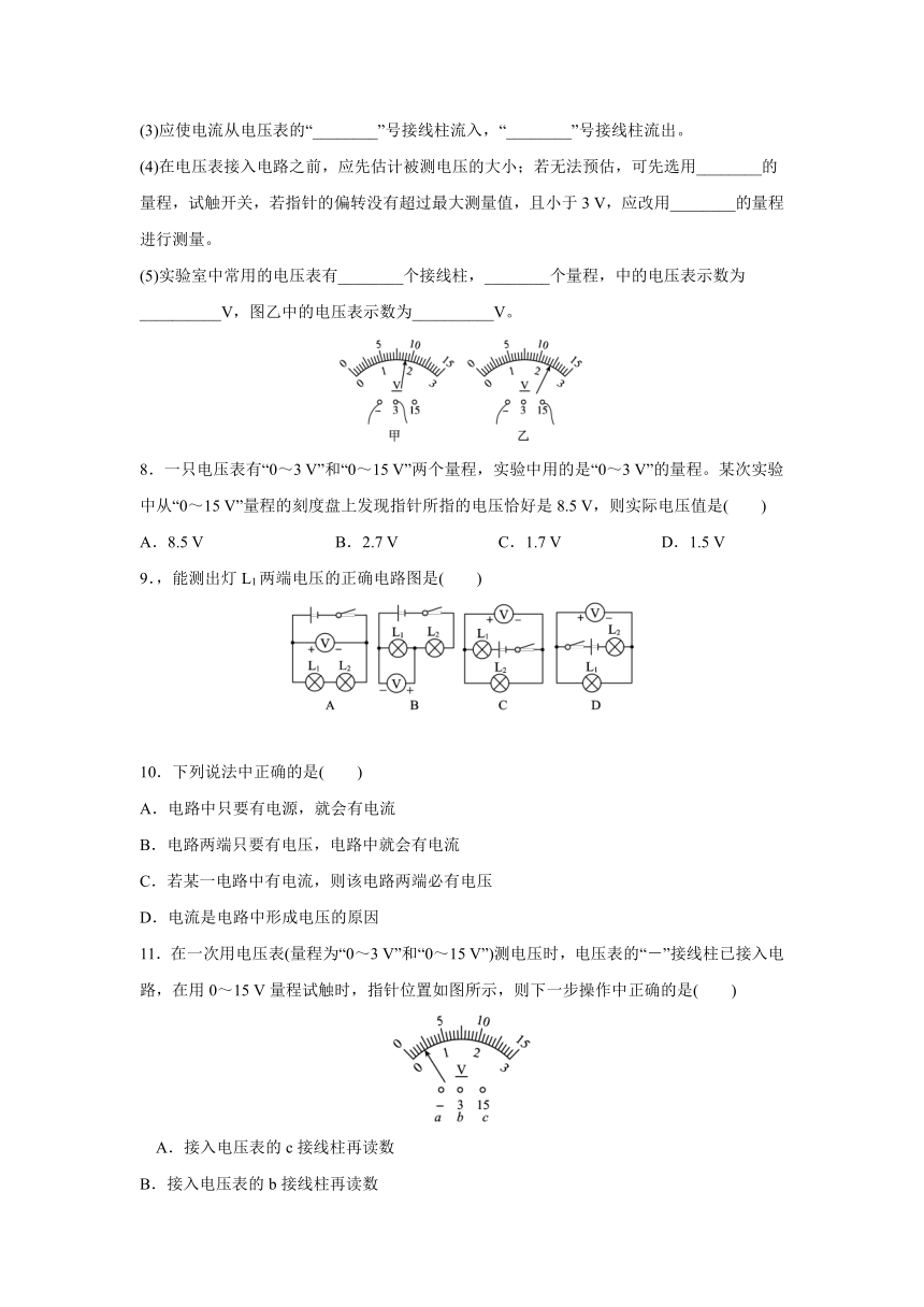 北京课改版物理九年级全一册同步练习：9.5  电压及其测量（有答案）