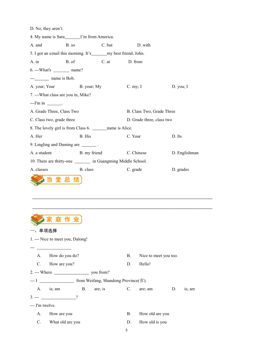 七年级上册Module 1 My classmates 模块复习学案之语法篇（含答案)