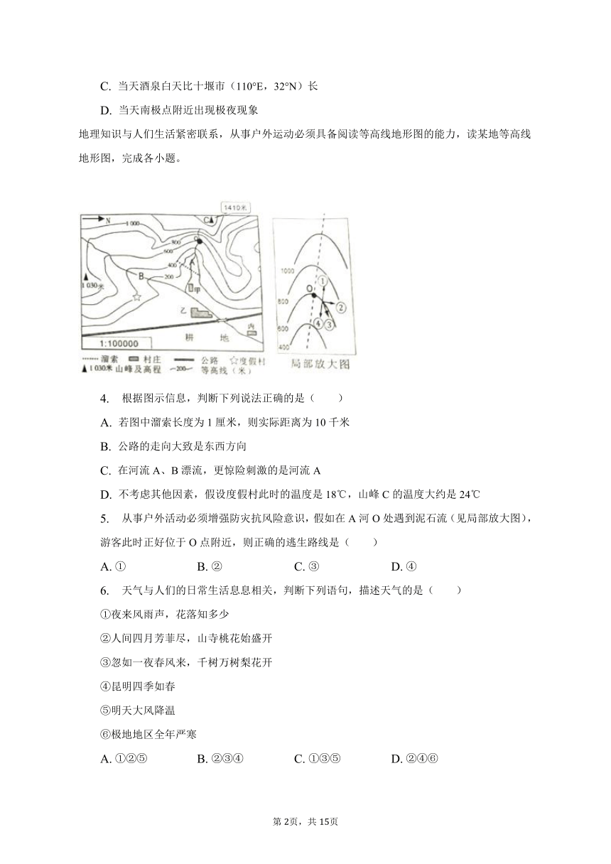 2023年湖北省十堰市中考地理试卷（含解析）