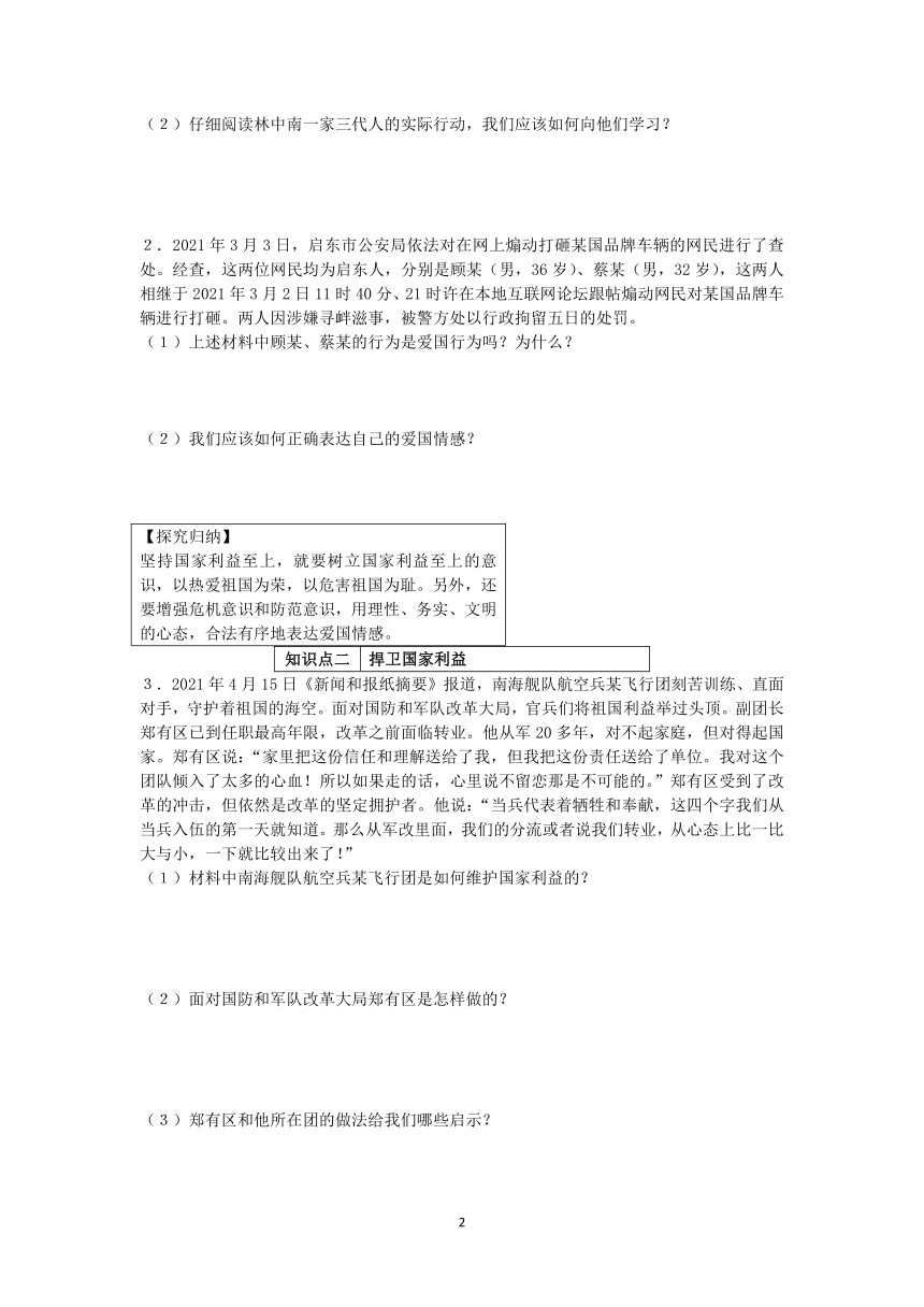 8.2 坚持国家利益至上 同步导学案（含答案）