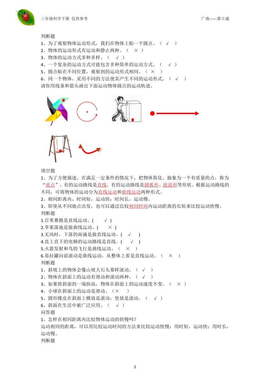 教科版（2017秋）三年级科学下册复习资料