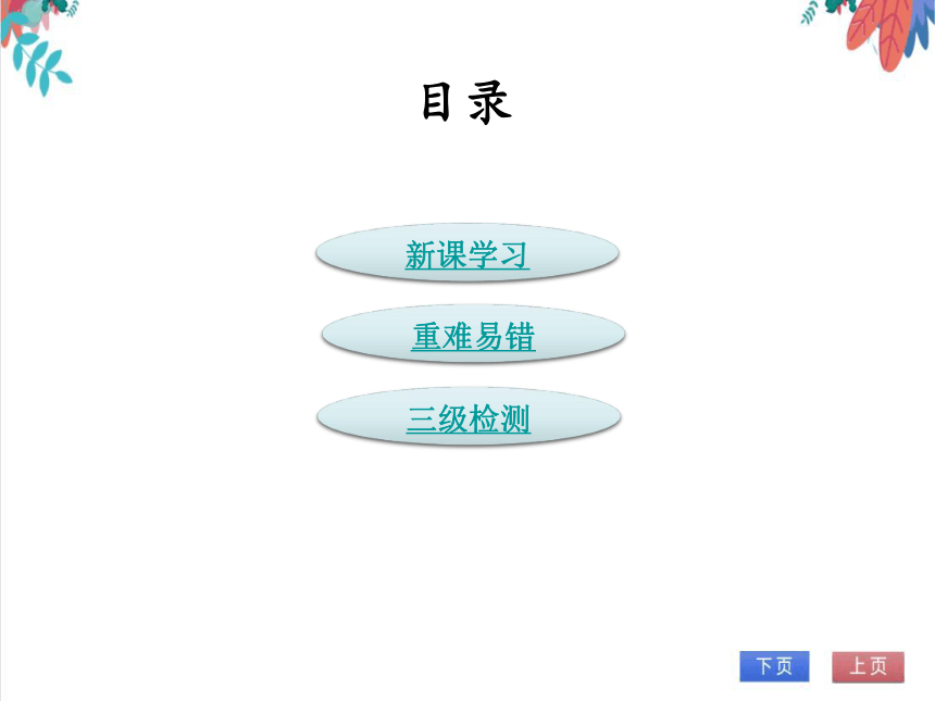 【北师大版】数学九(上) 1.2.1 矩形的性质 同步练习本（课件版）