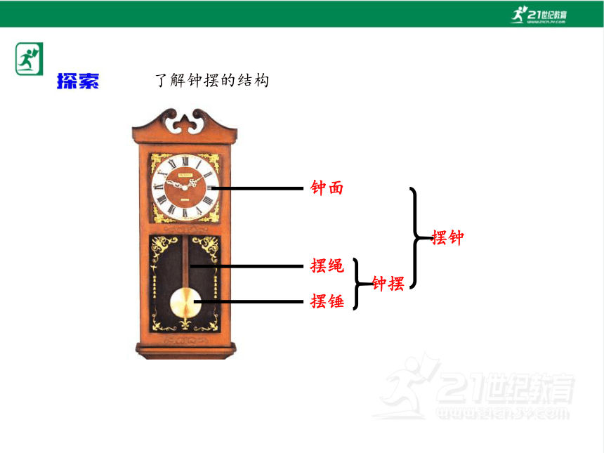 3.4 机械摆钟 课件（34张PPT)