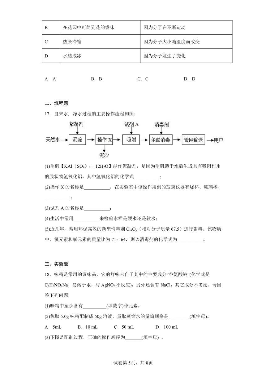 第3章 物质构成的奥秘 单元练习 九年级化学沪教版（全国）上册（有答案）